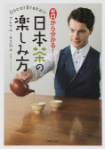 日本茶の楽しみ方.jpg