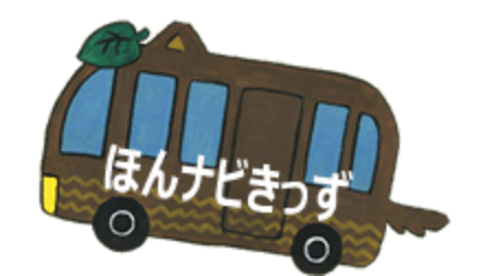 ほんナビきっず