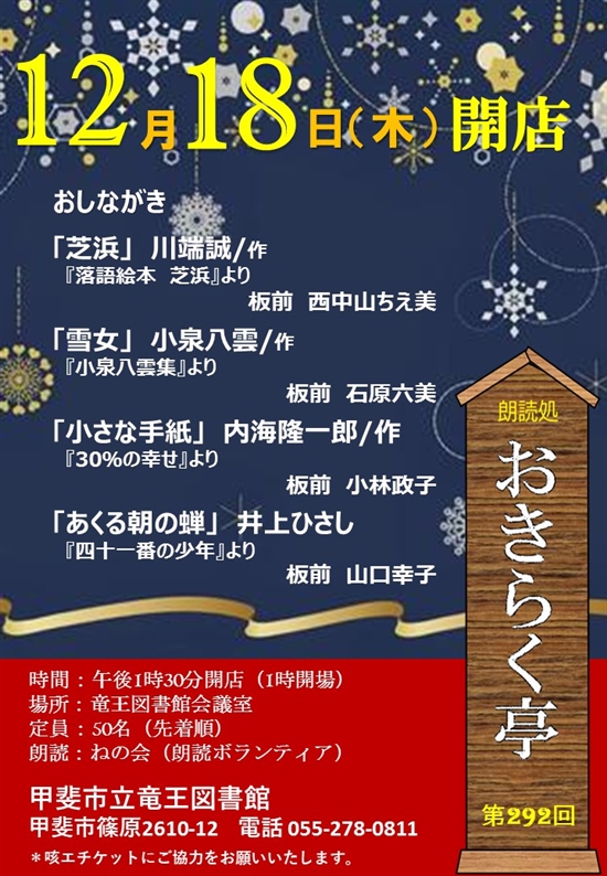 【竜王図書館】朗読処おきらく亭