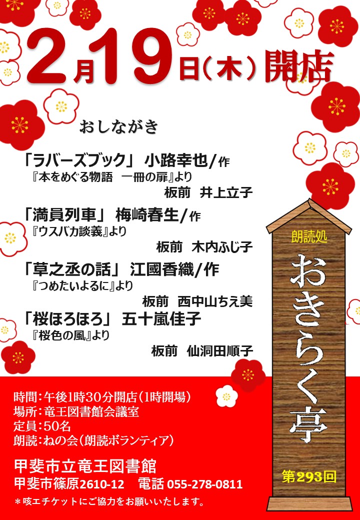 【竜王図書館】朗読処「おきらく亭」