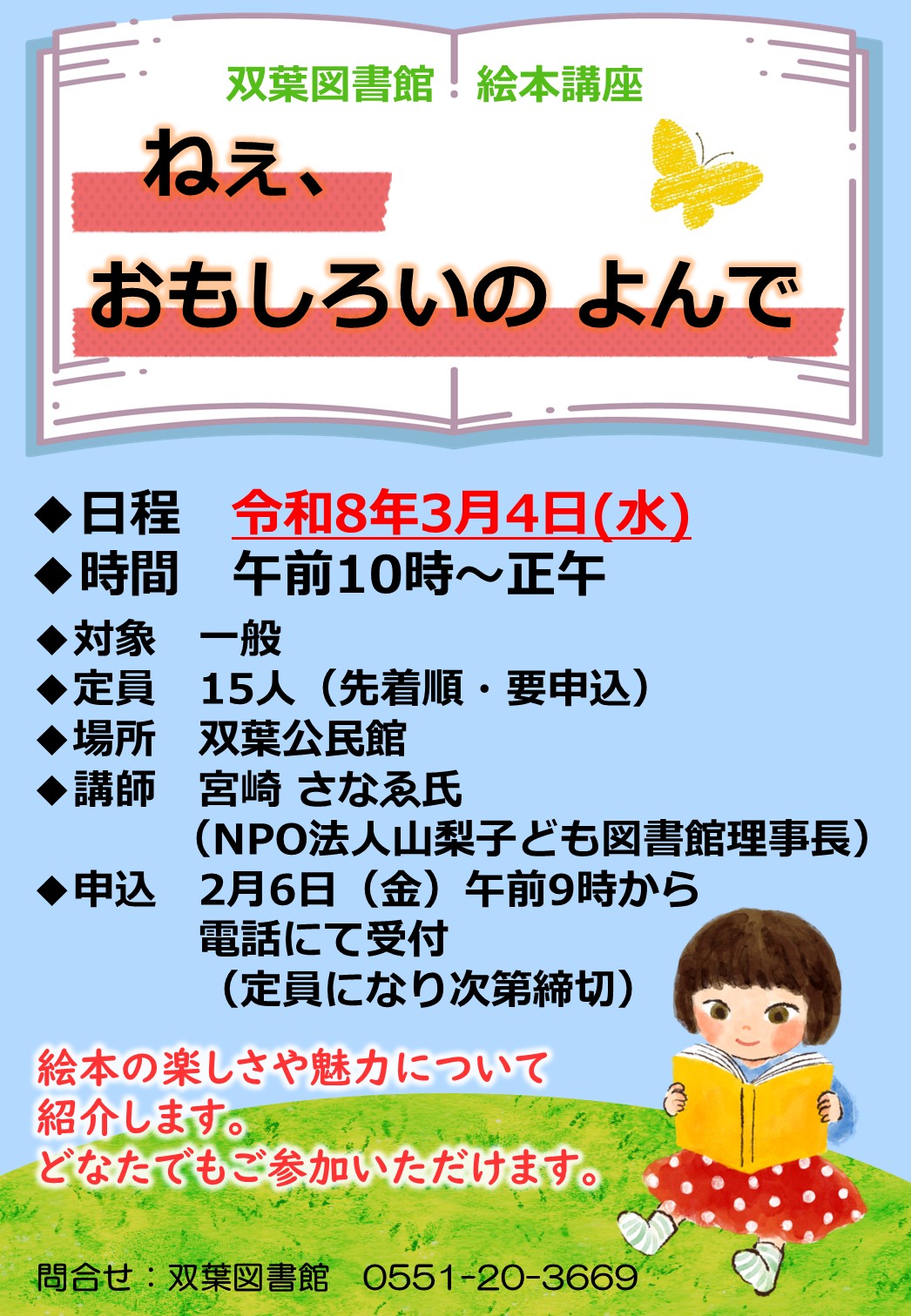 【一般向け】絵本講座　「ねぇ、おもしろいの　よんで」