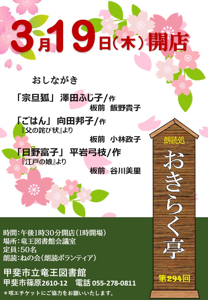 【一般向け】朗読処　「おきらく亭」
