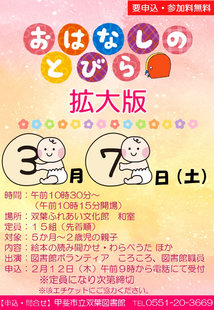 【子ども向け】おはなしのとびら拡大版