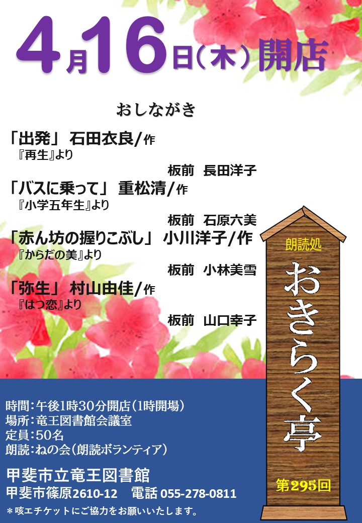 【一般向け】朗読処　「おきらく亭」
