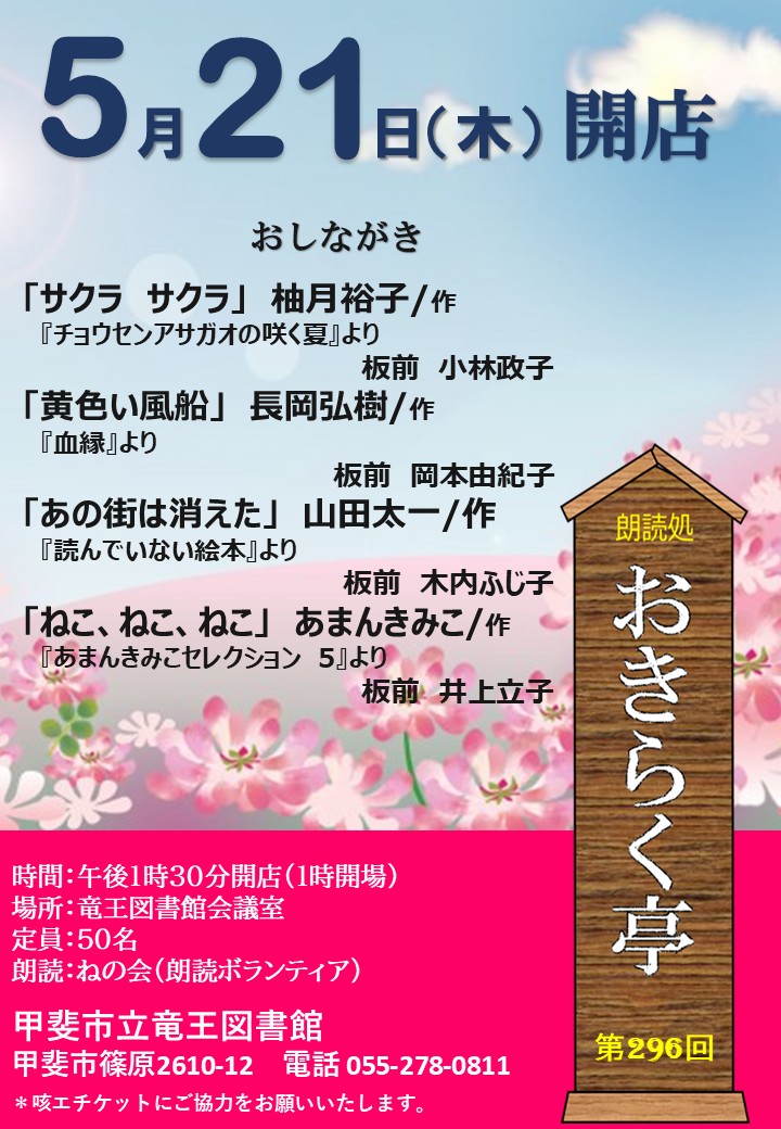 【一般向け】朗読処　「おきらく亭」