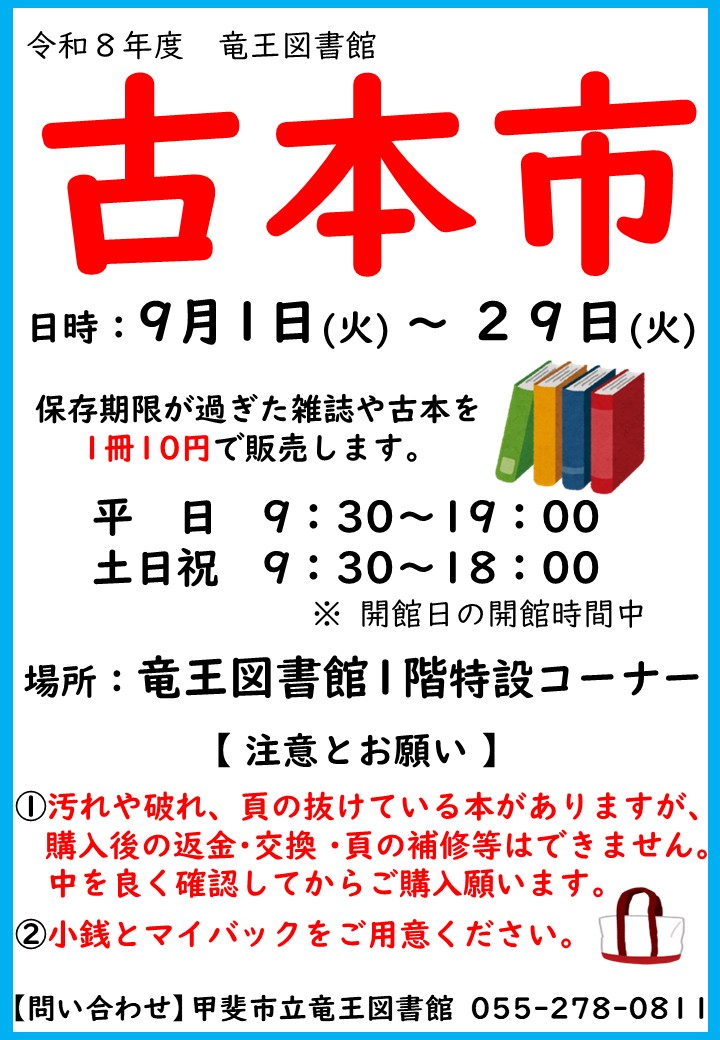 古本市のお知らせ