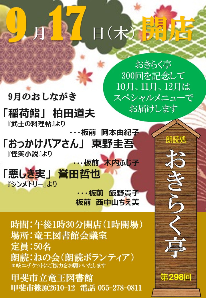 【一般向け】朗読処　「おきらく亭」