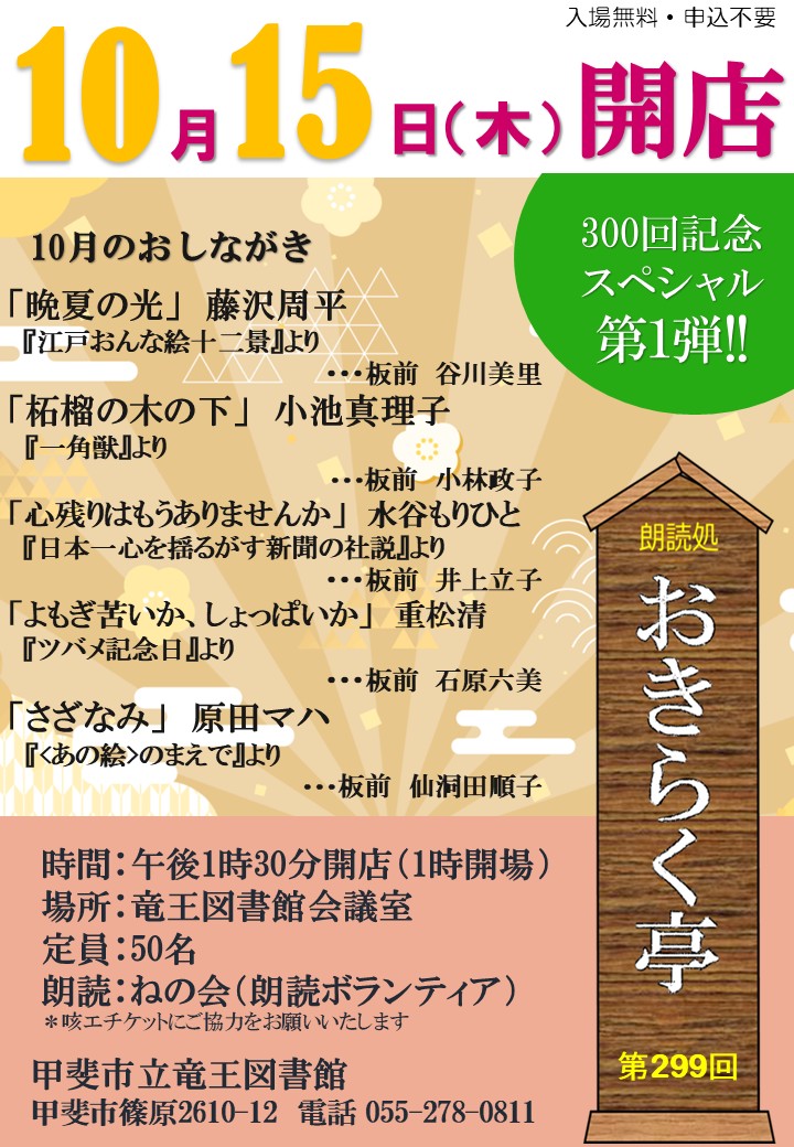 【一般向け】朗読処　「おきらく亭」