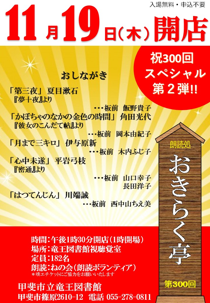 【一般向け】朗読処　「おきらく亭」